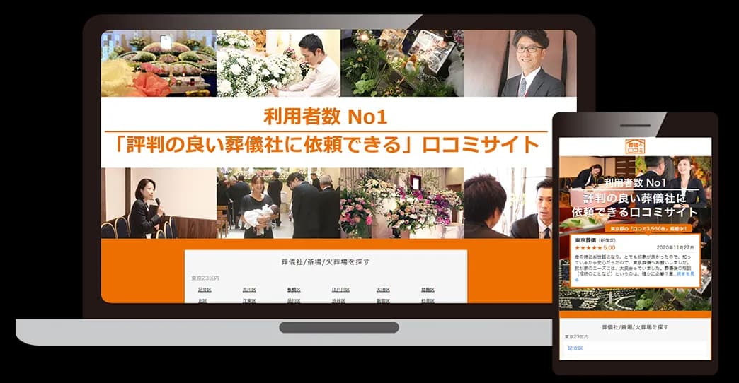 葬儀の口コミって、仕事入りますか？
