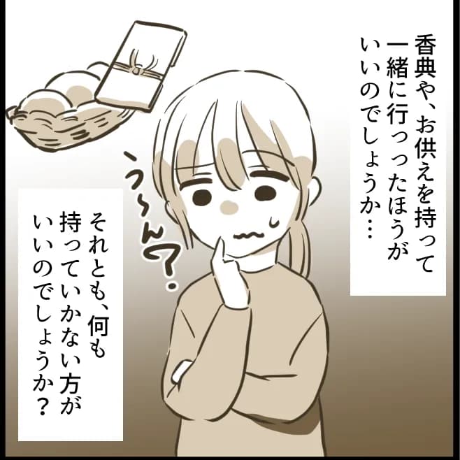 ママ友のお母さんの弔問？について