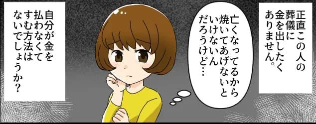 母の葬儀を拒否したいのですが、可能ですか？