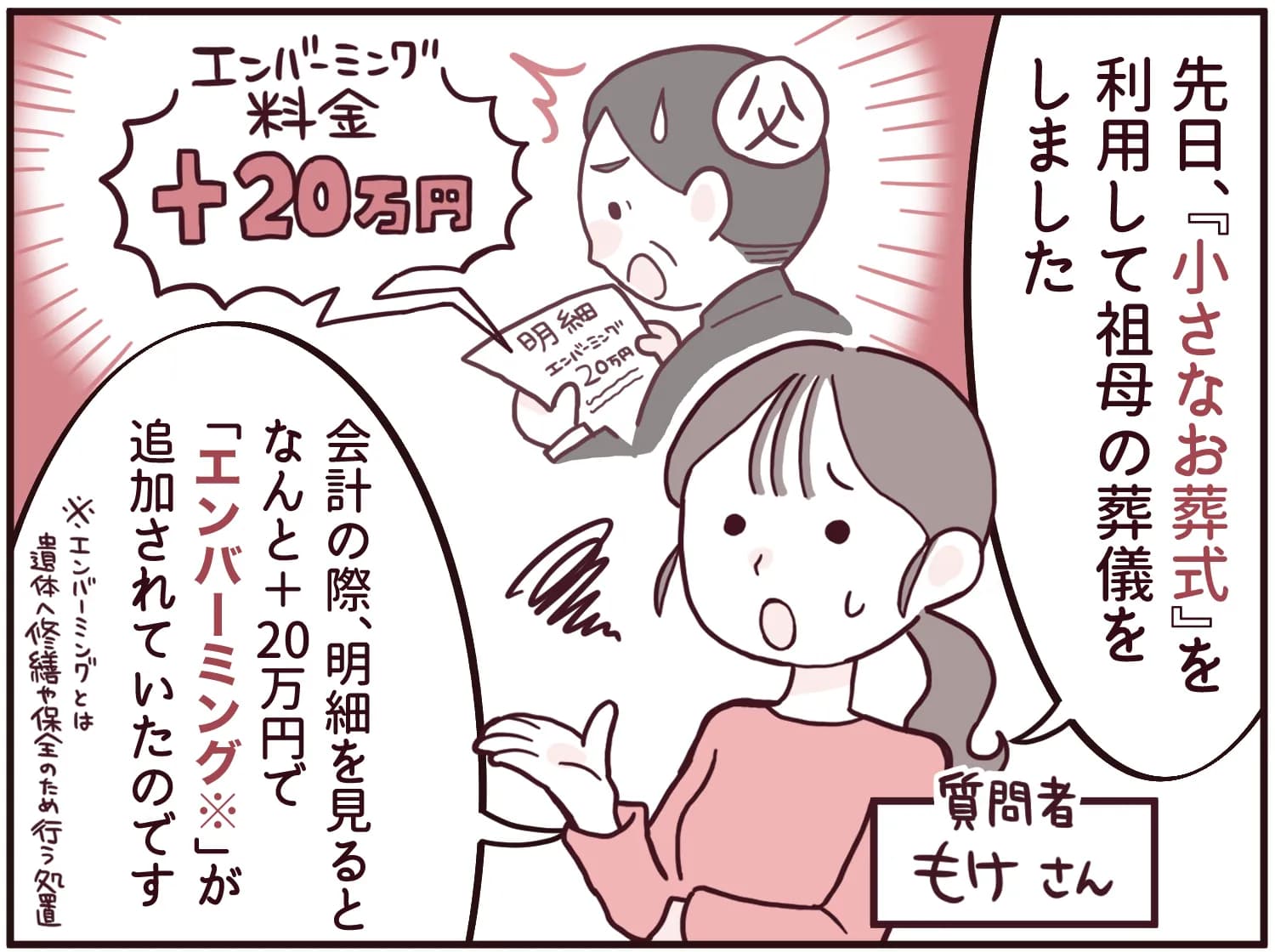エンバーミングってみんなやるんですか？