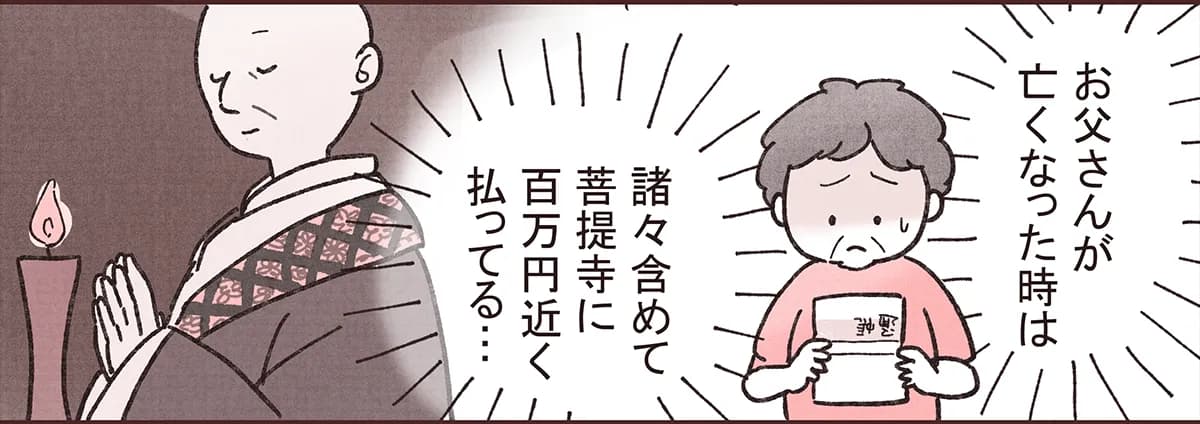 お寺に払うお金がない