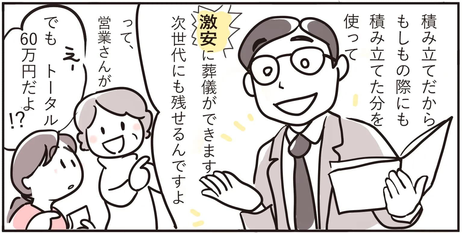 互助会なら葬儀費用が激安になるって本当ですか??