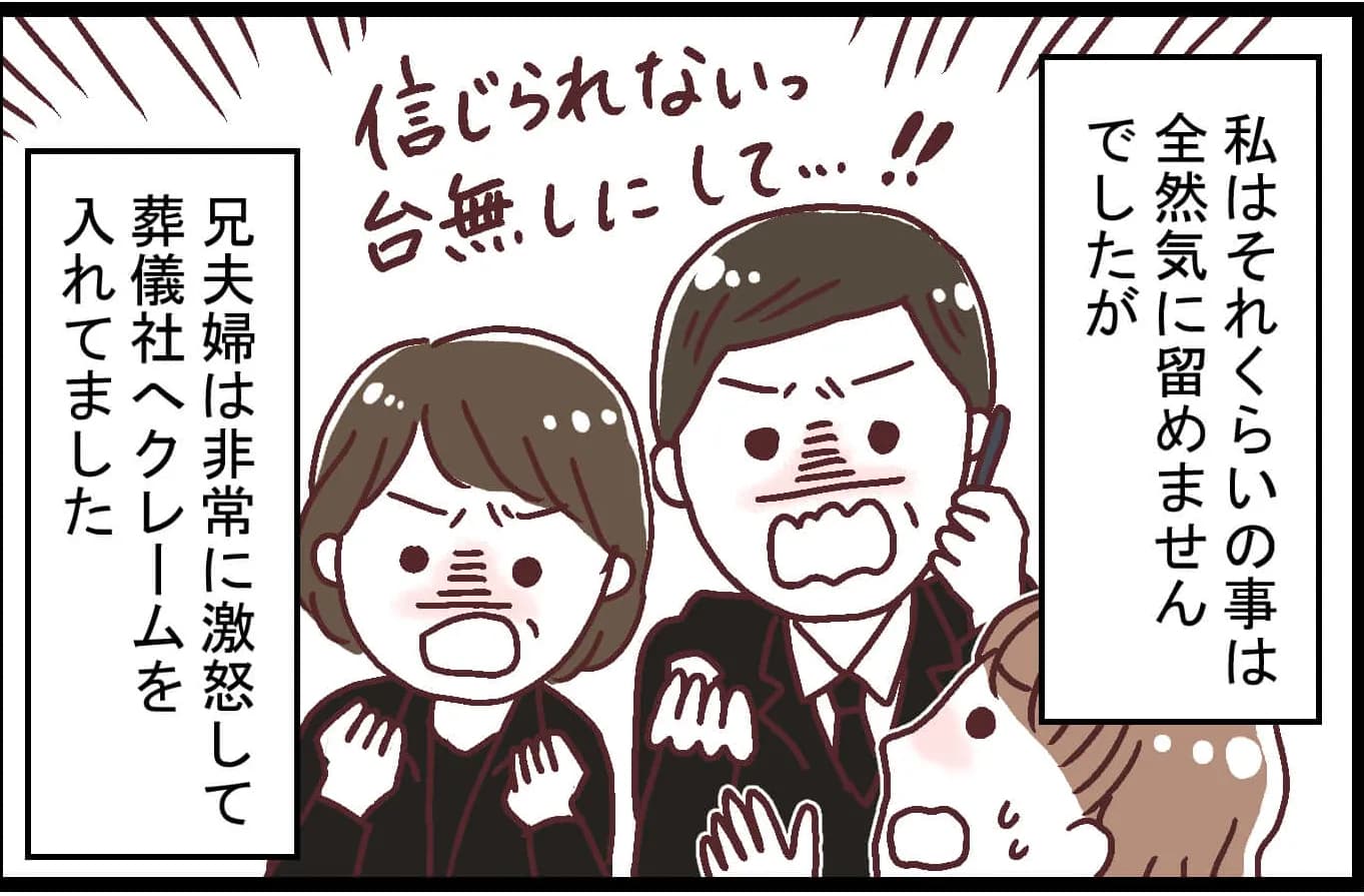 葬儀社の失敗、どこまで許せますか？