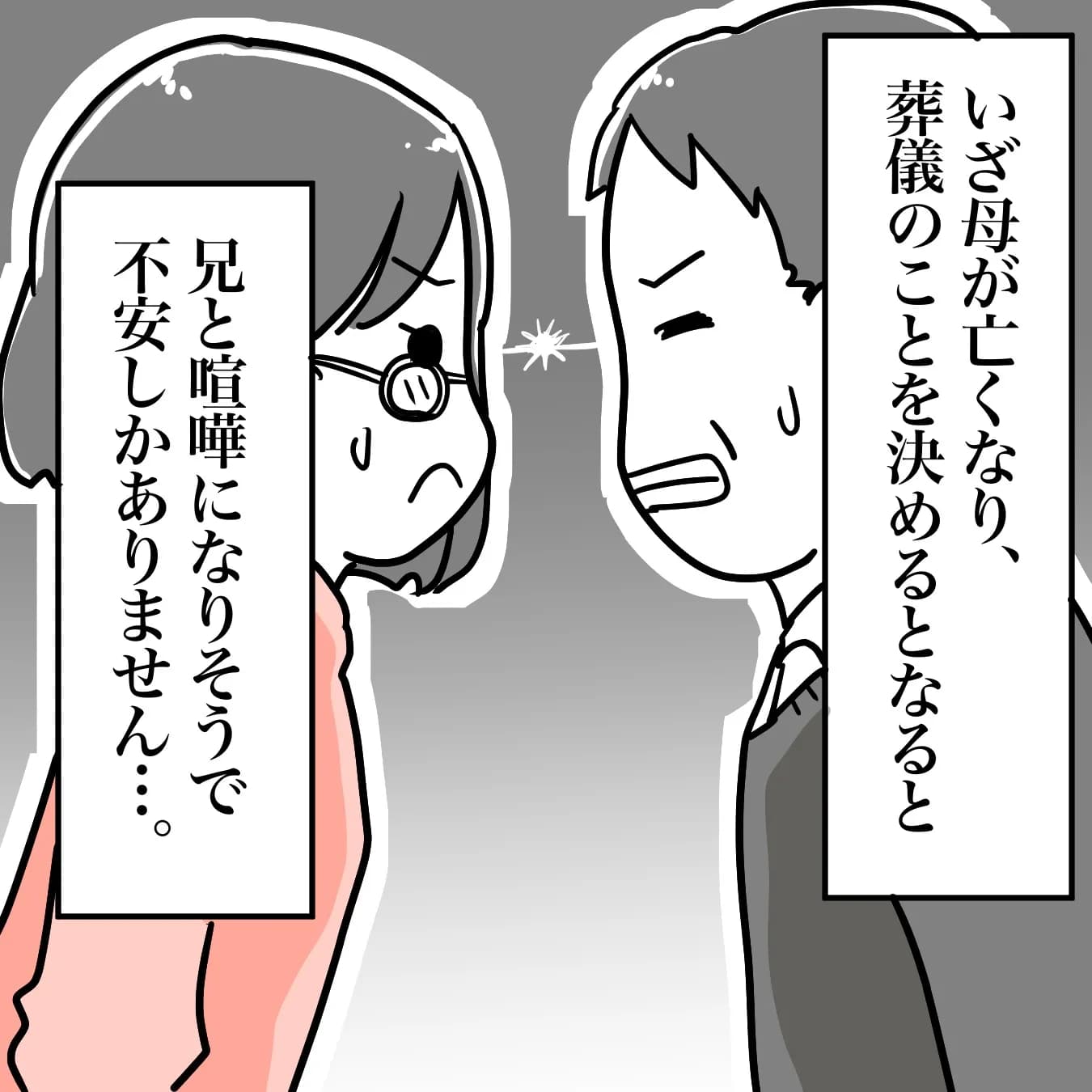 葬儀で兄弟喧嘩しないか不安です。