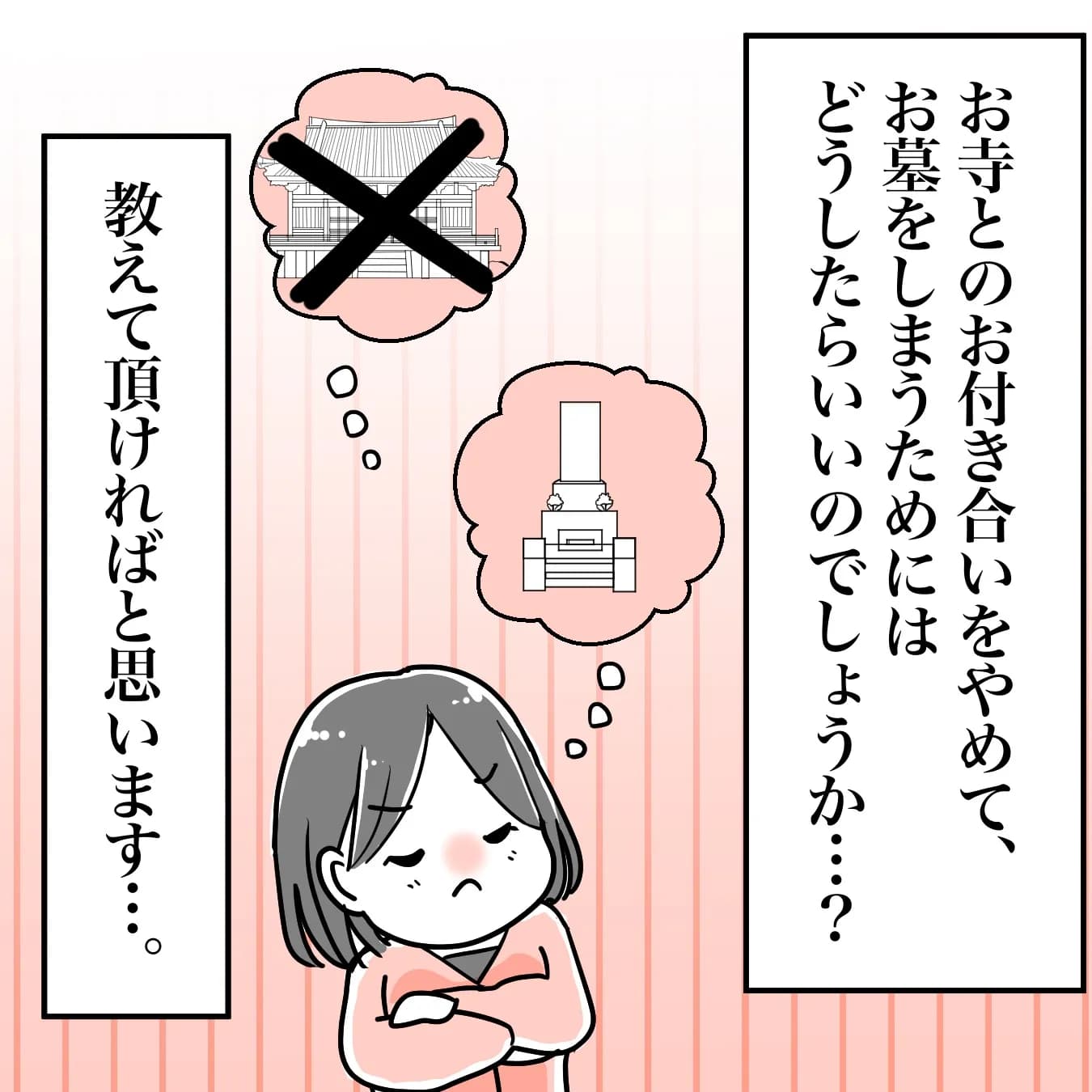 お寺との付き合いをやめたい