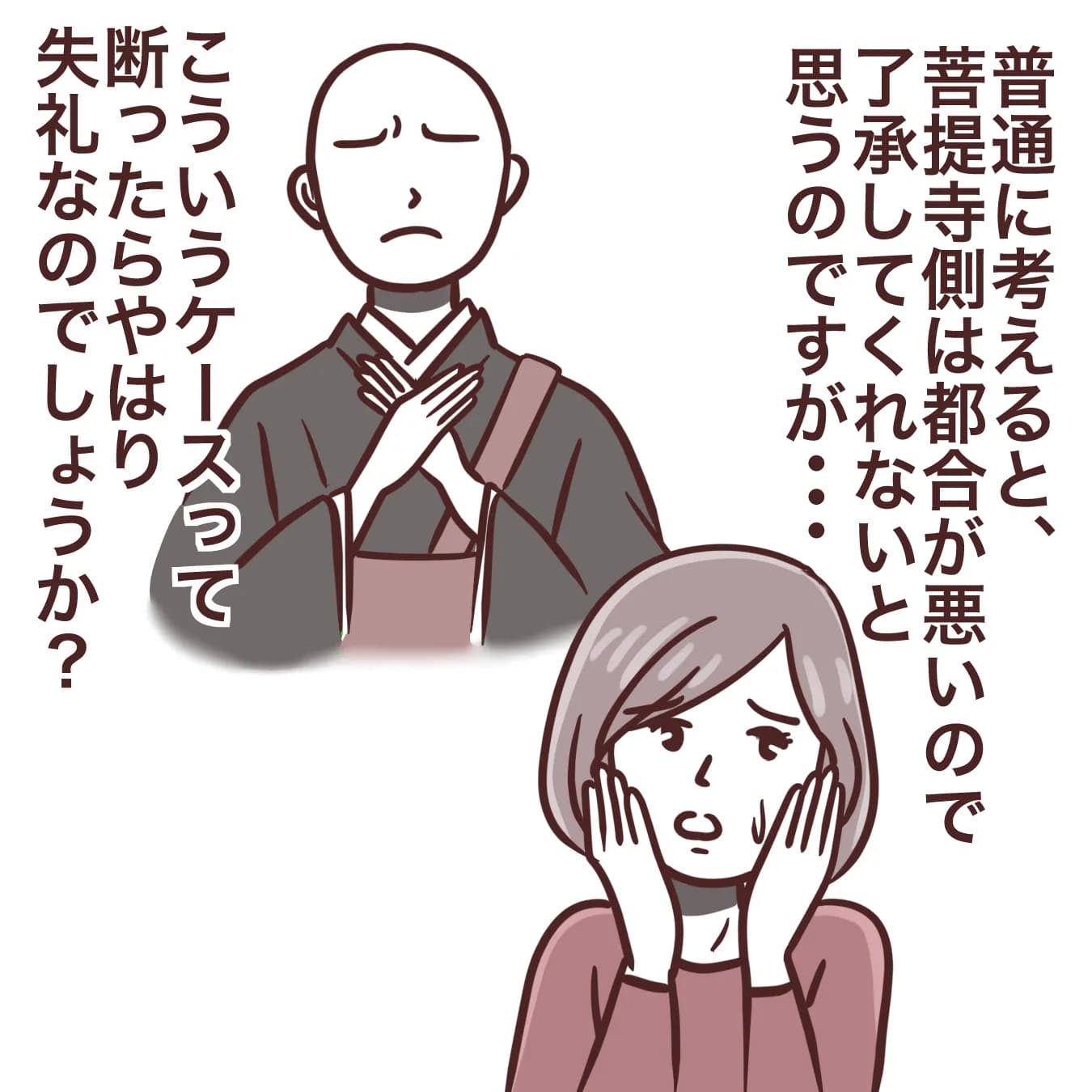 急ぎで、菩提寺の断り方を教えてほしい