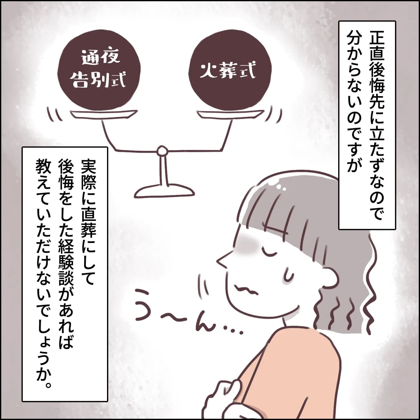 父の葬儀を直葬（火葬式）にしたら後悔しますか？