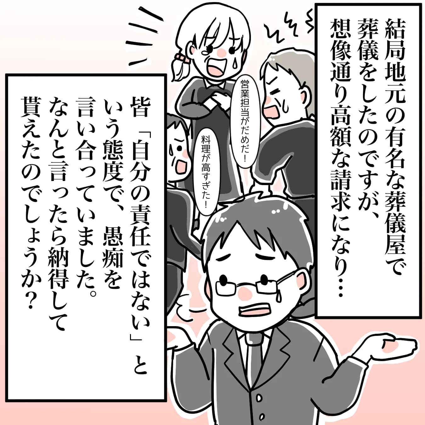田舎の葬儀はなんでこんなにめんどくさいんですか？