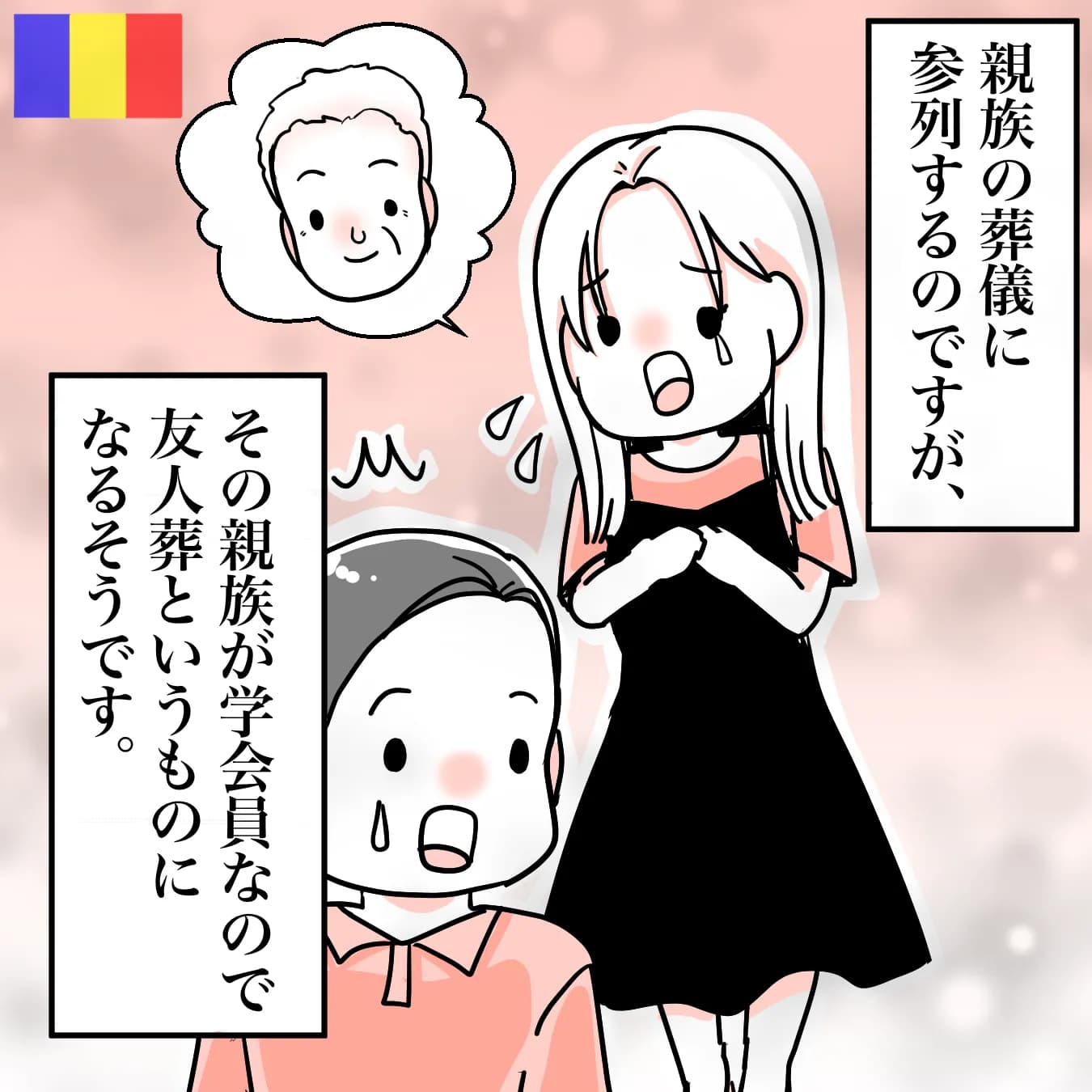 友人葬について