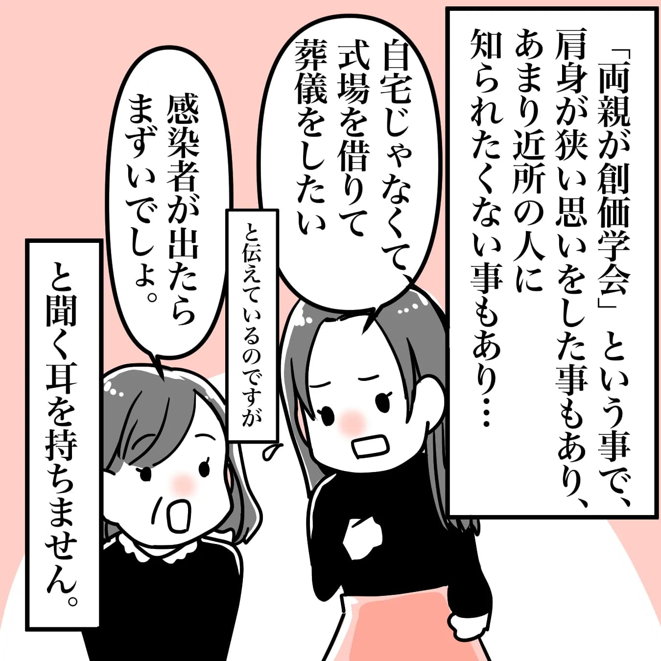 創価学会の葬儀で近所にバレたくないのですが...