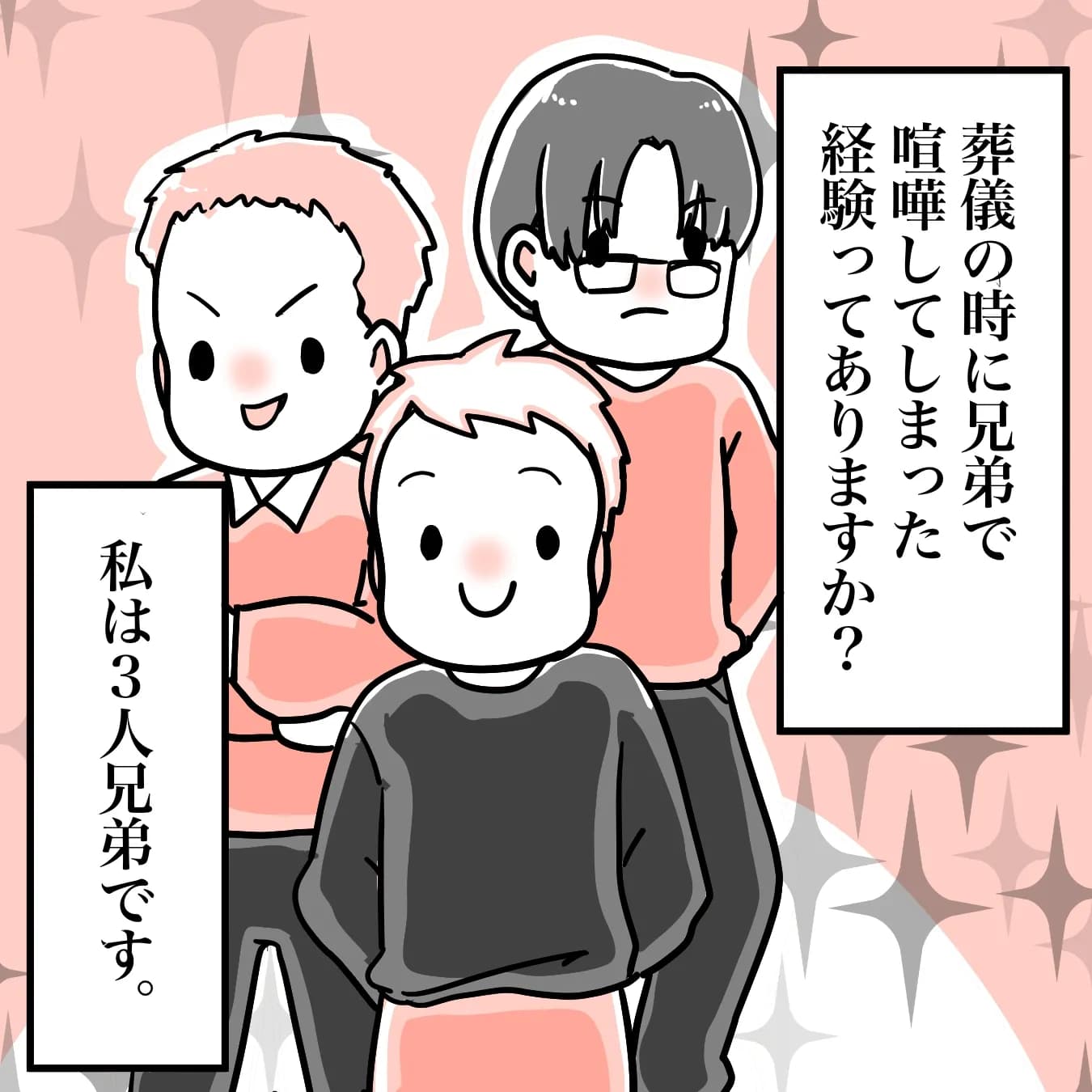 葬儀の時に兄弟で喧嘩してしまった経験ってありますか？