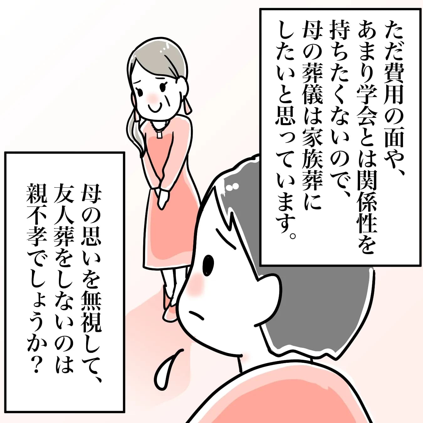 友人葬をやりたくありません。これはマナー違反ですか？