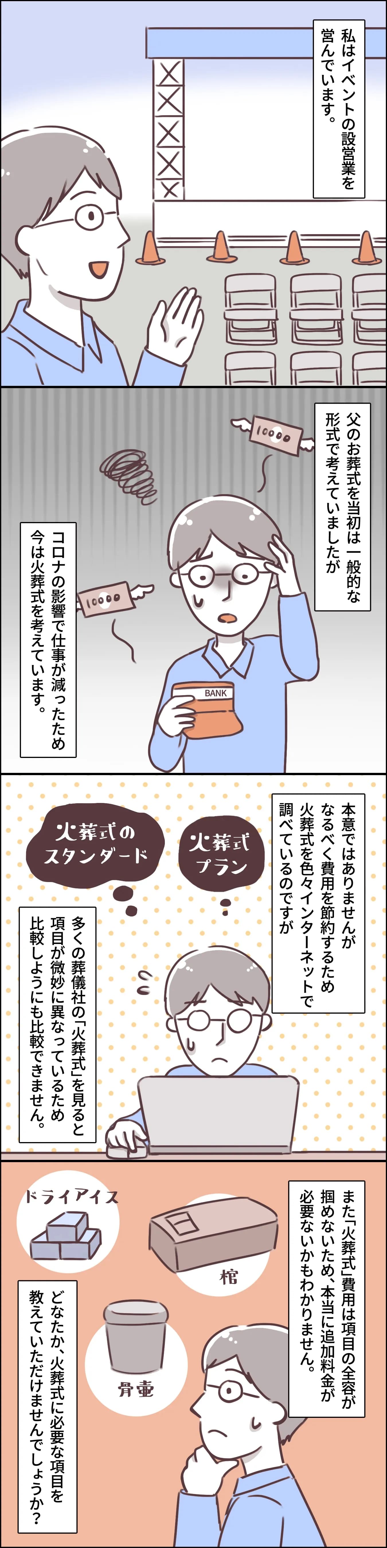 火葬式で必要な項目は何ですか？