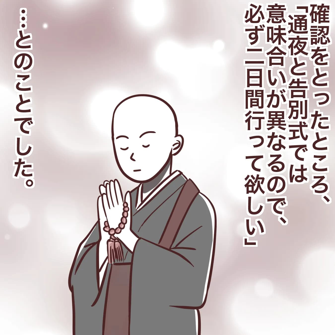 菩提寺の住職に一日葬では、納骨できないと言われました。