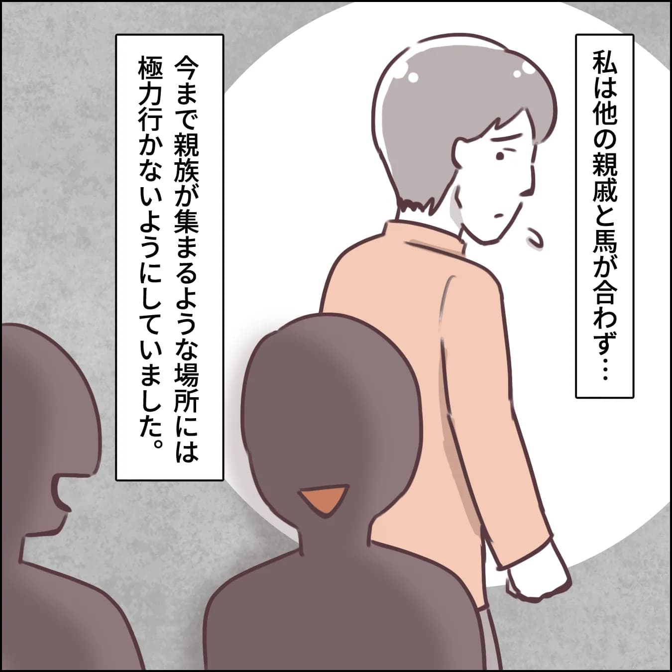 親戚に会いたくなので、参列するか迷っています。それは失礼でしょうか？