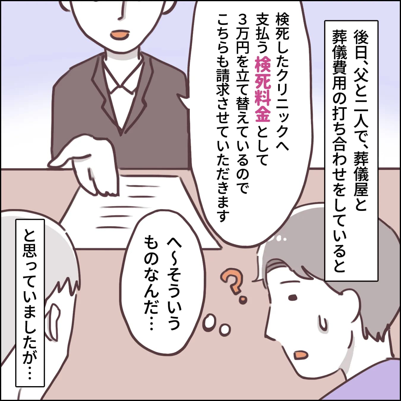 検死費用で3万支払う必要がありますか？