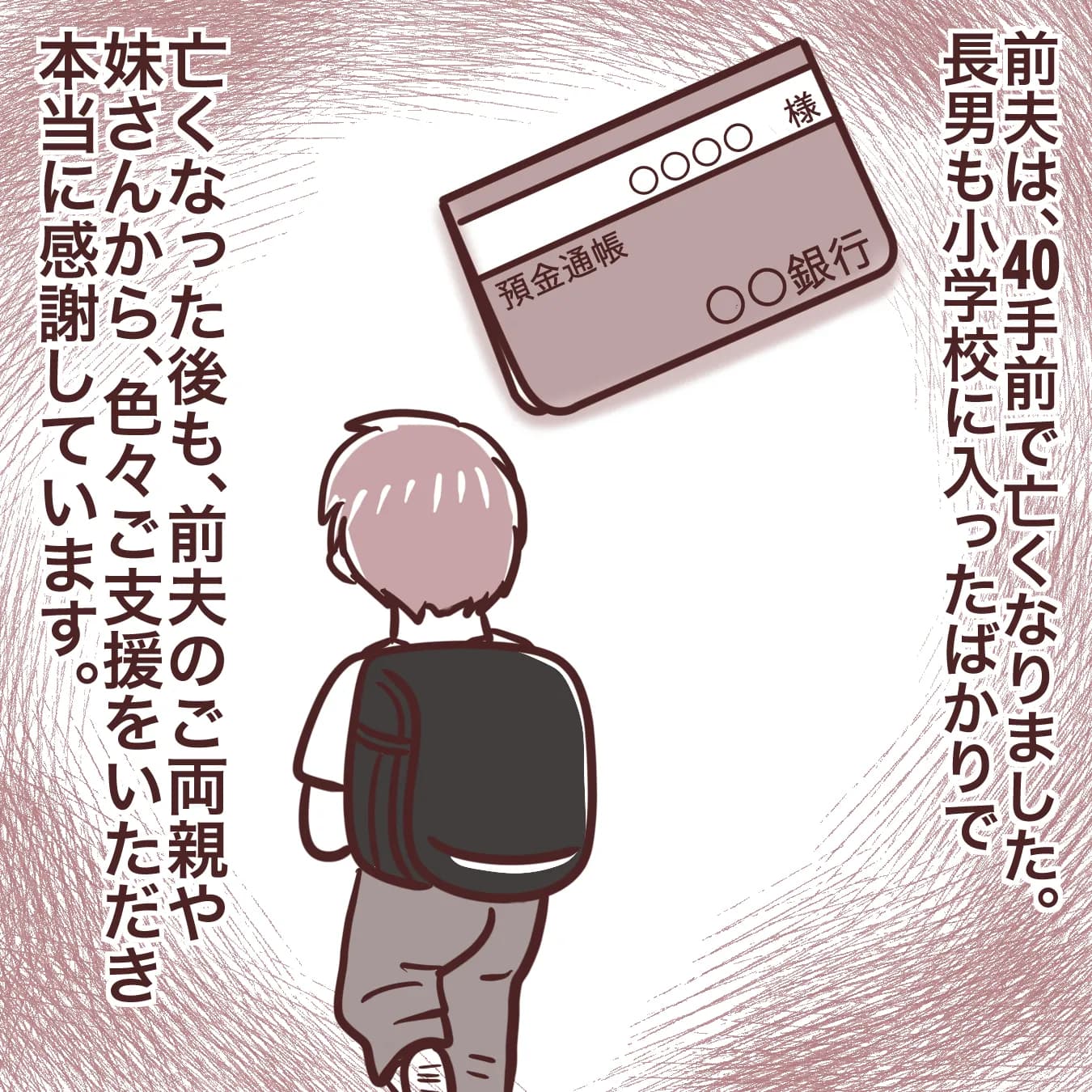 前夫のご家族への連絡について