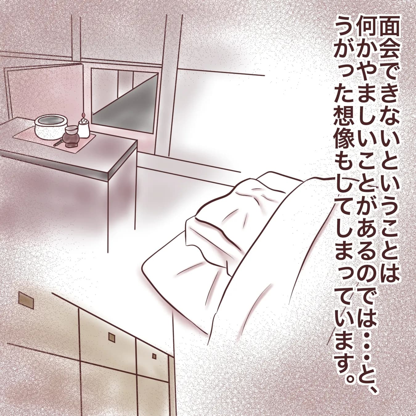 面会ができない安置室ってどんなところですか