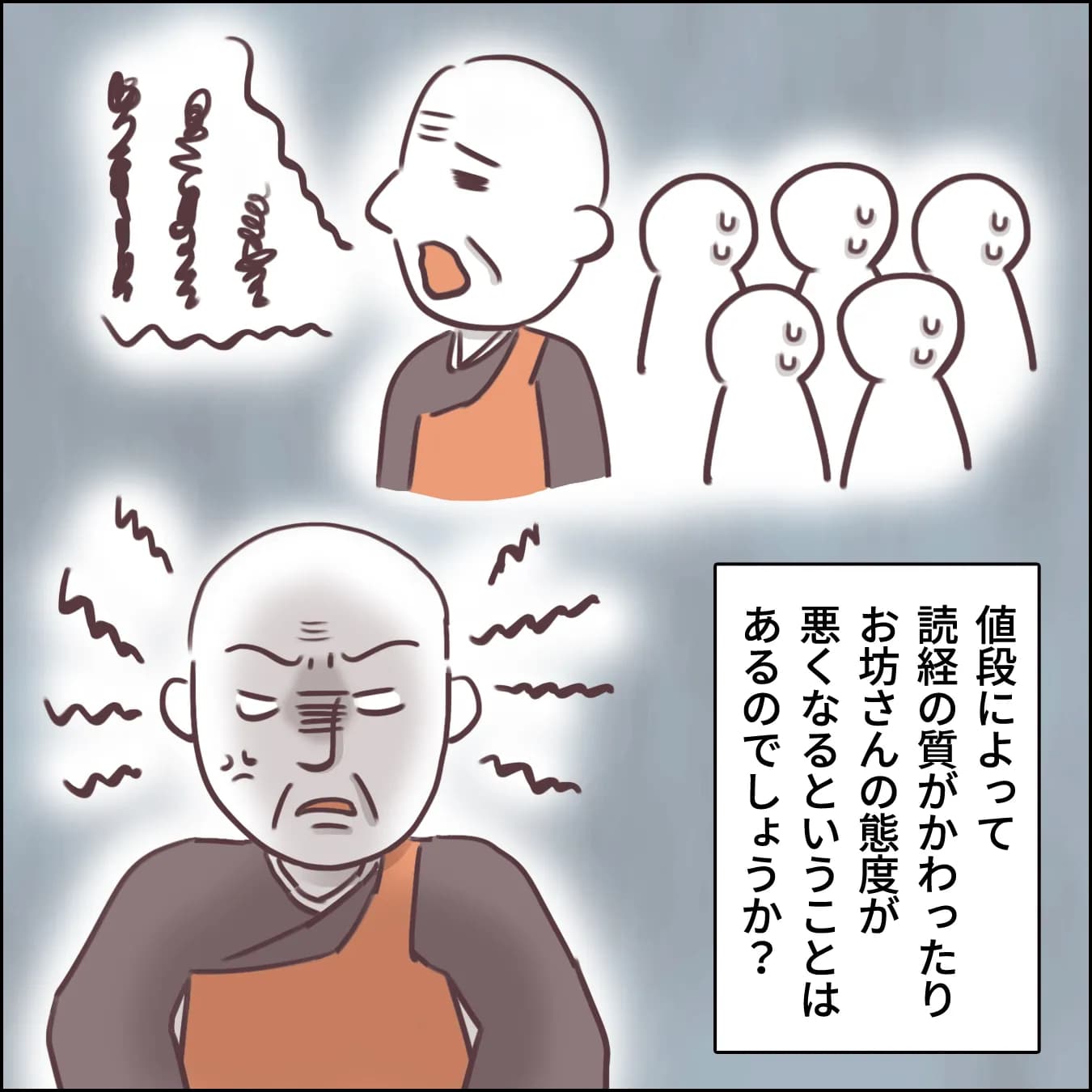 お布施が安いとどうなるんですか？