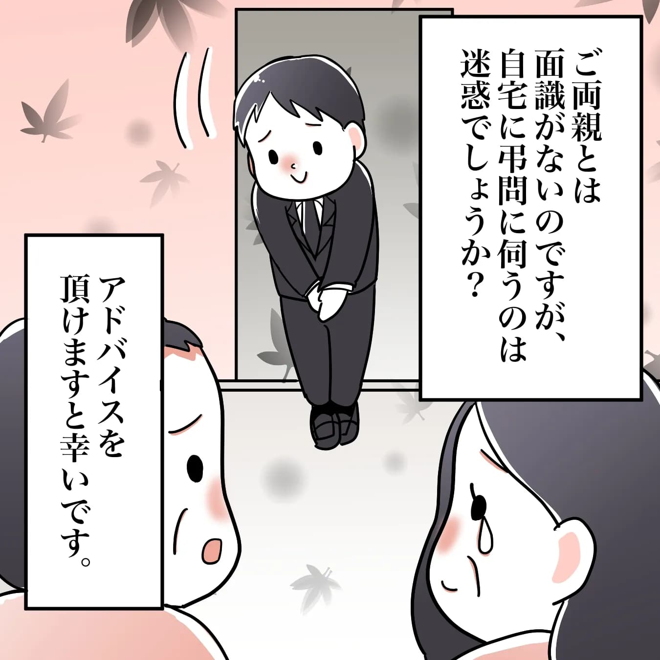 葬儀に行けずに心の整理がつきません。勝手に参列するのは失礼でしょうか？