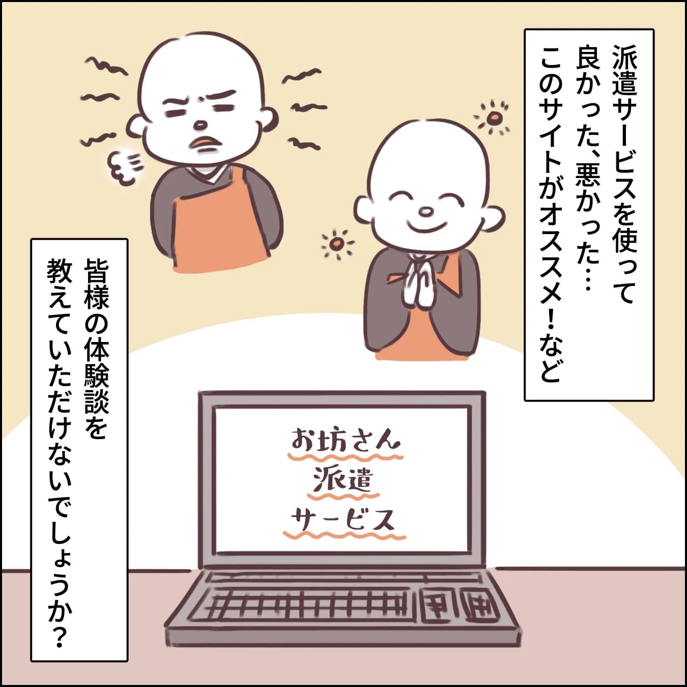 お坊さん派遣サービス