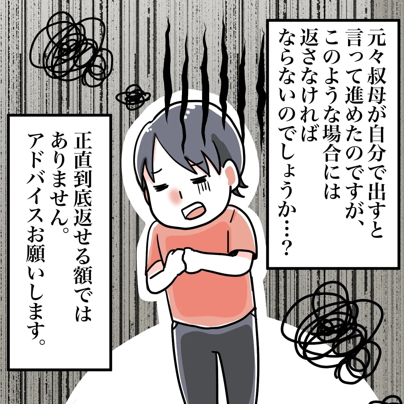 親戚に葬儀費用を返さなければいけないか？