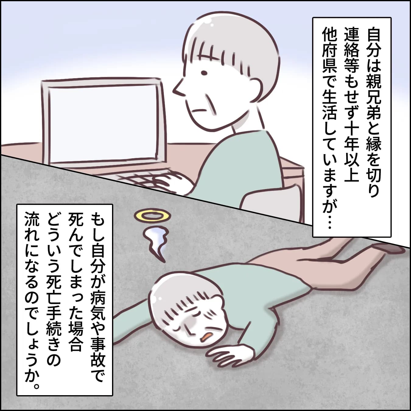 天涯孤独の人の死後ってどうなる