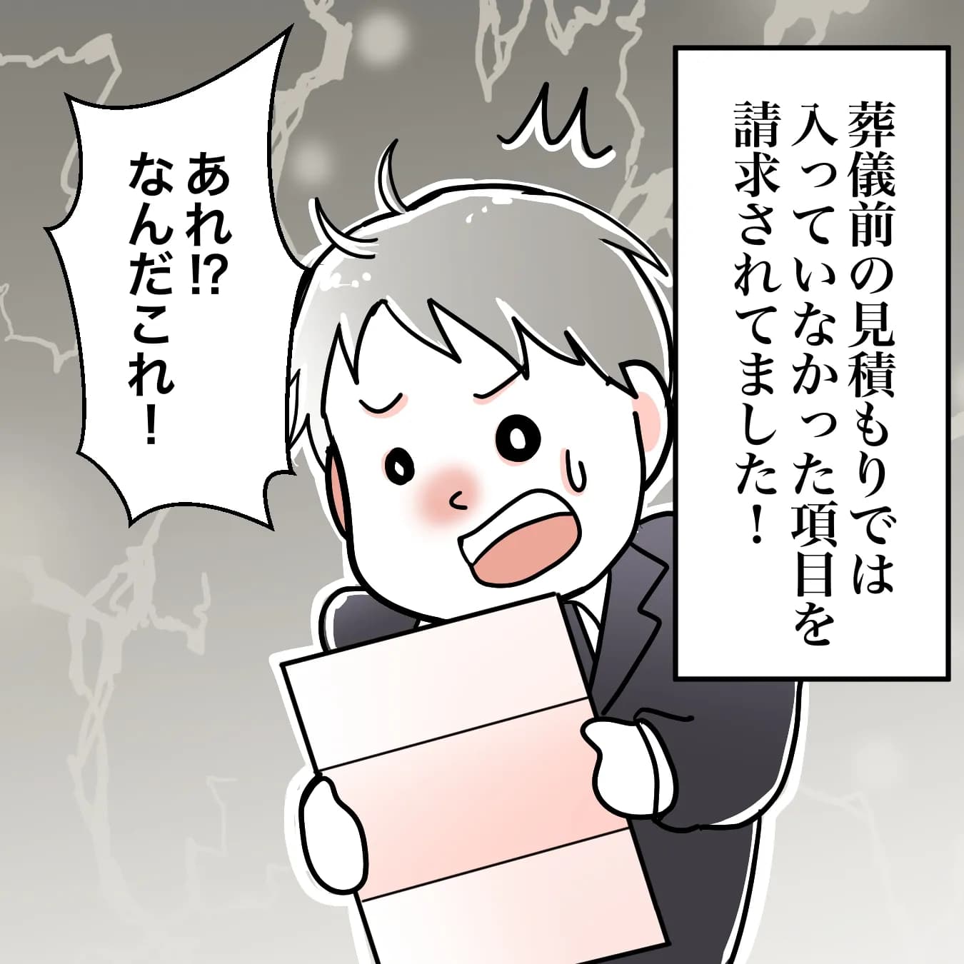 ボッタくり葬儀社