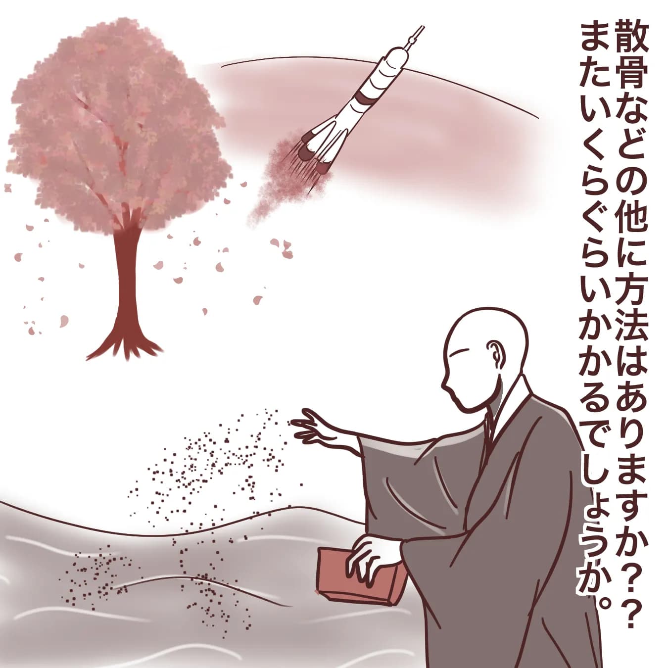 骨を残さずに葬儀する方法