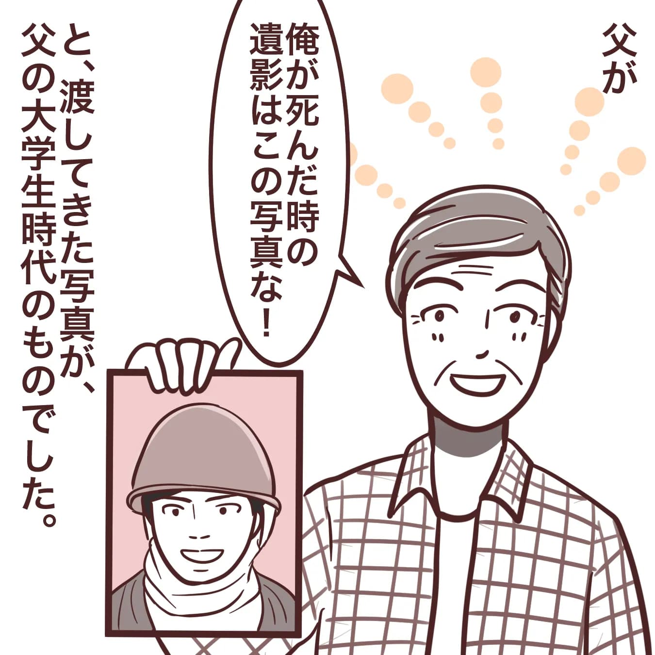 遺影の写真は若い時のものでもいいのか？