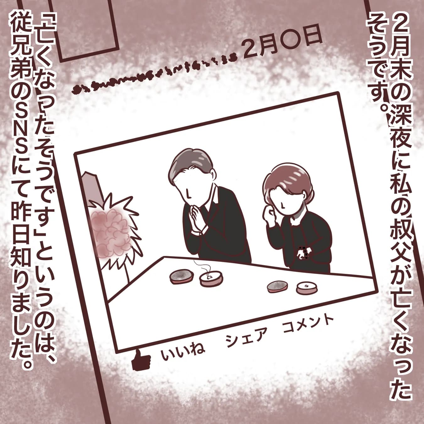 叔父の葬儀に呼ばれなかったのですが、今後どう家族と接っすればいいですか？