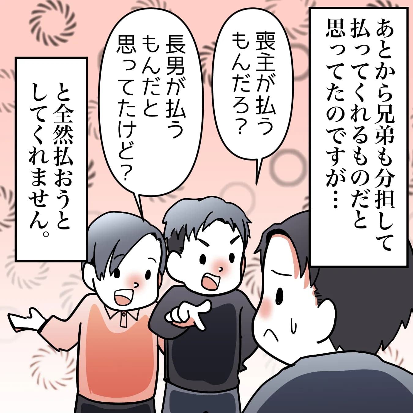 葬儀費用を負担するのは喪主だけですか。