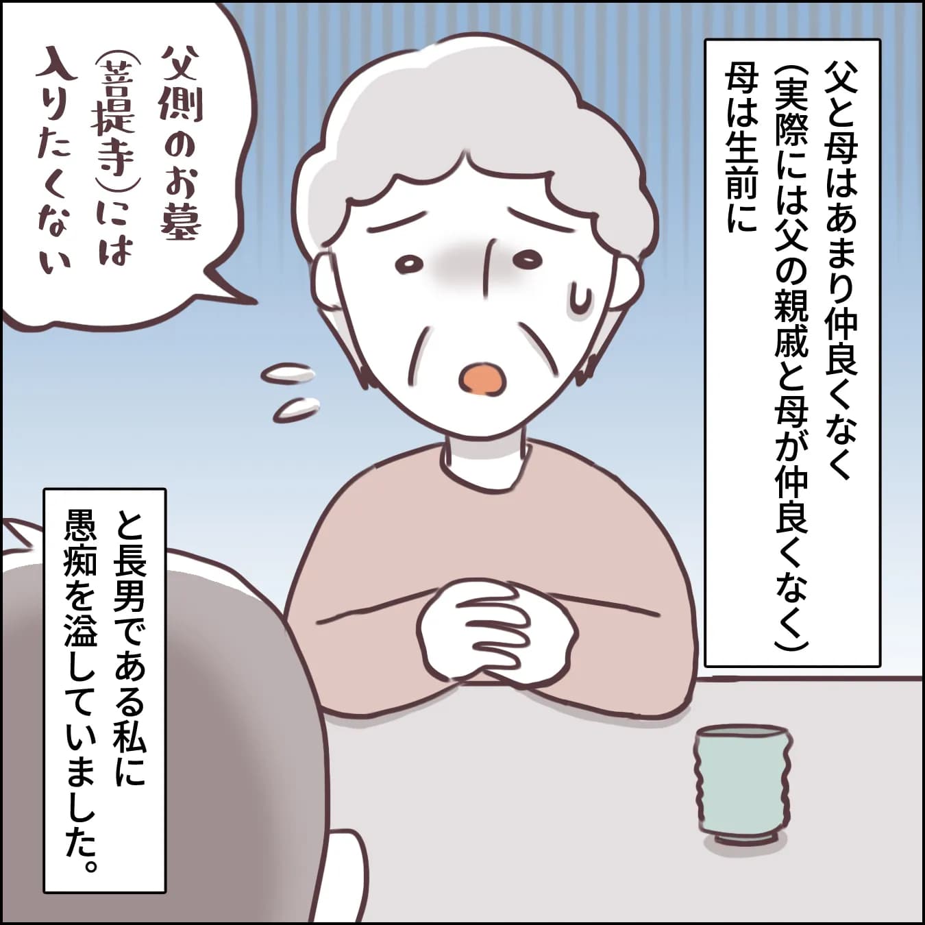 父と一緒の墓に入りたくないという母の納骨