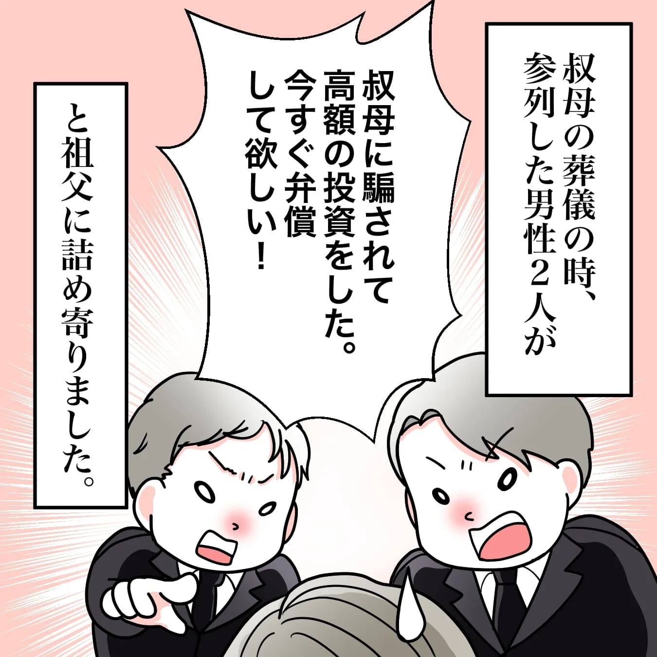 葬儀中に、部外者が乱入した場合、警察を呼んでもいいのでしょうか？