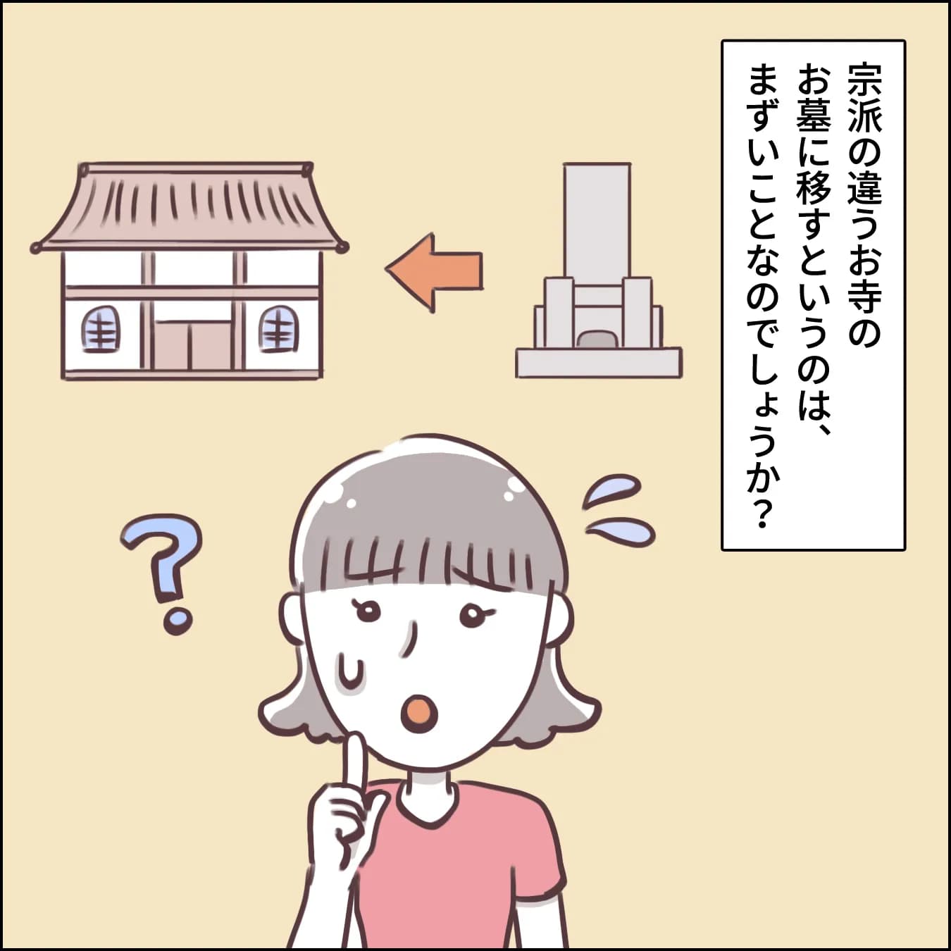 お寺の宗派を変えたいのですが、ダメなことなのでしょうか？