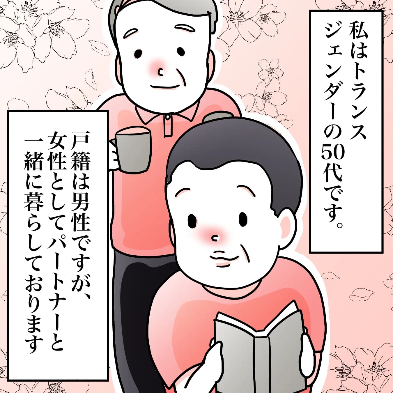 トランスジェンダーの戒名について