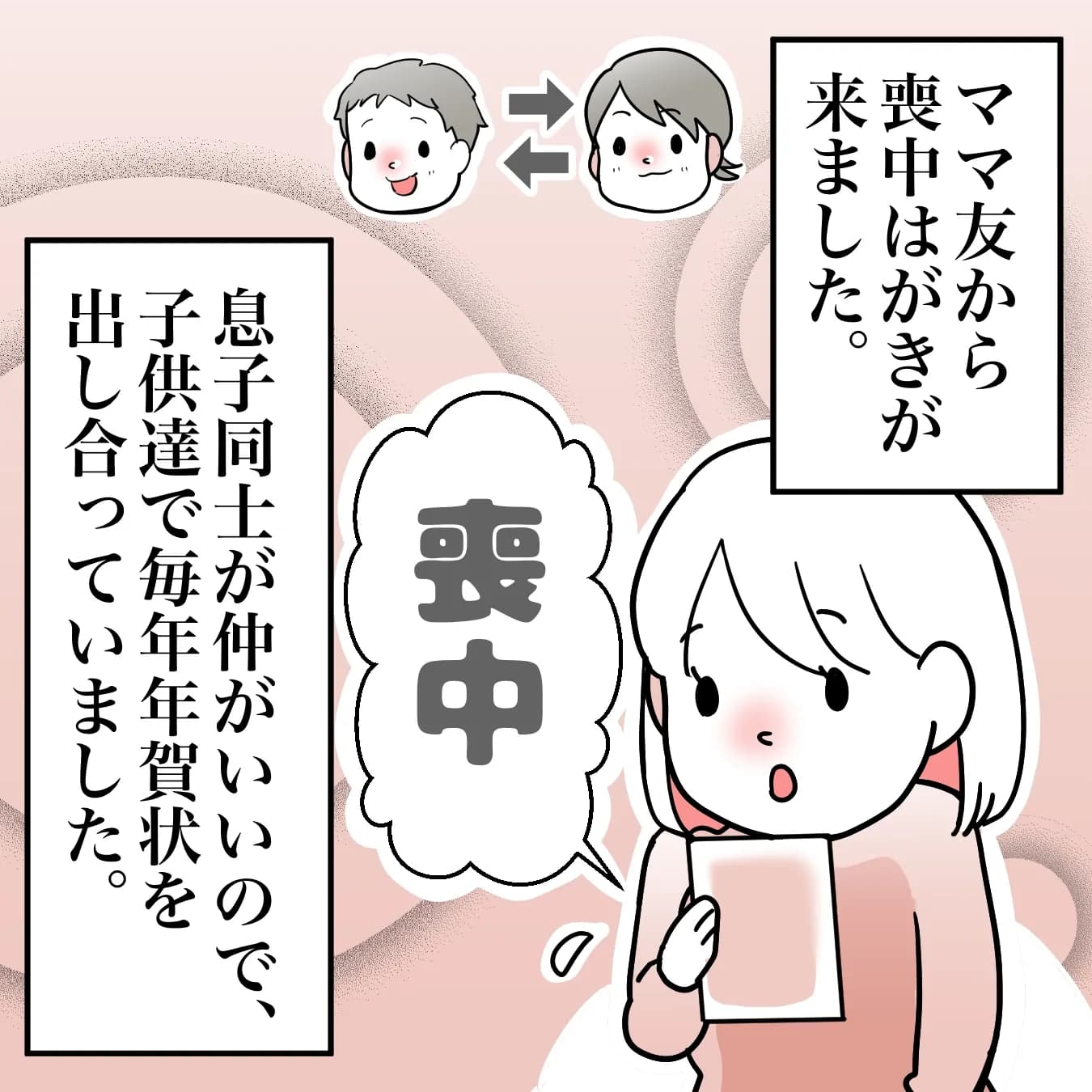 子供なら喪中はがきが来ても年賀状を出してもいいか。。。