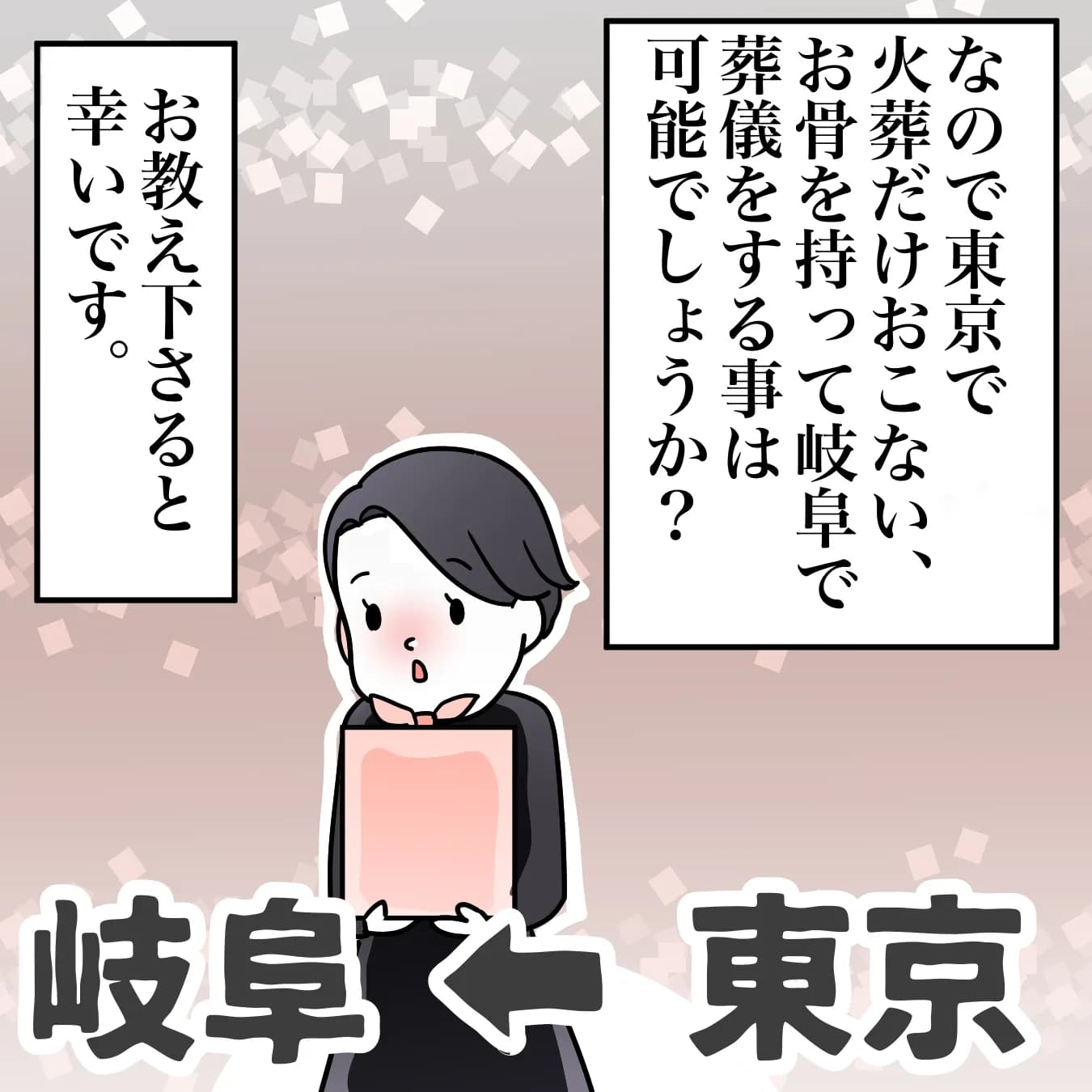 東京で火葬式だけやって、地元に戻り葬儀をおこなうのは可能ですか？