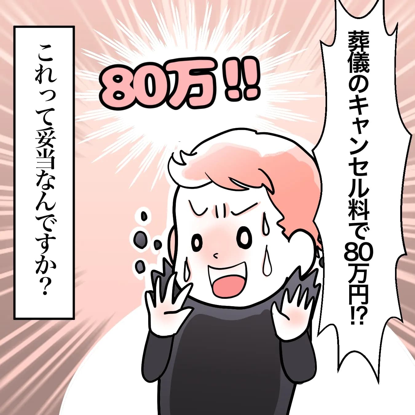 キャンセル料について
