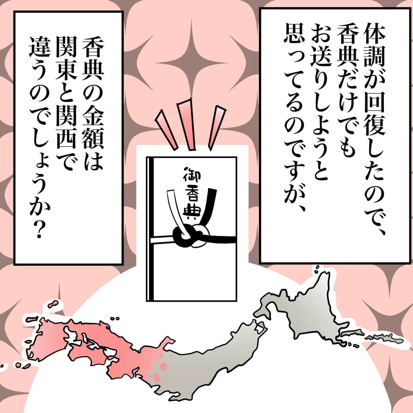 香典って、地域で格差がありますか？