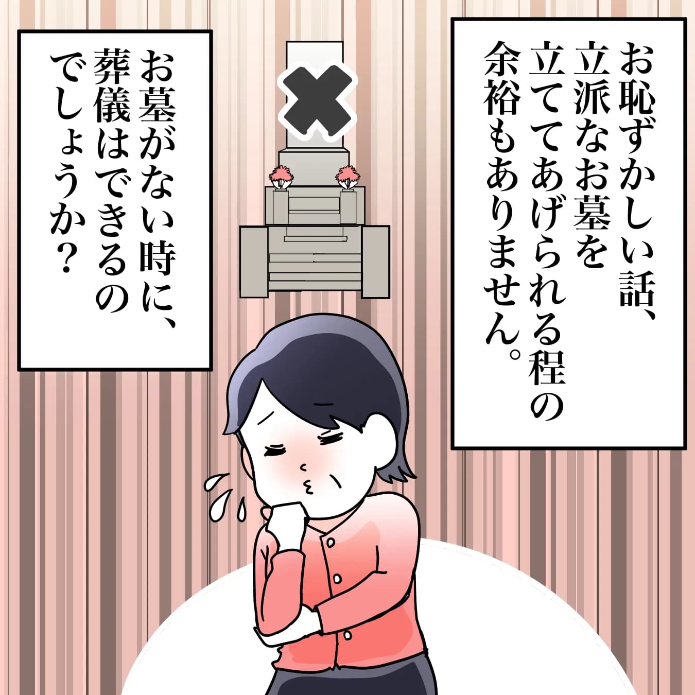 お墓がありません。