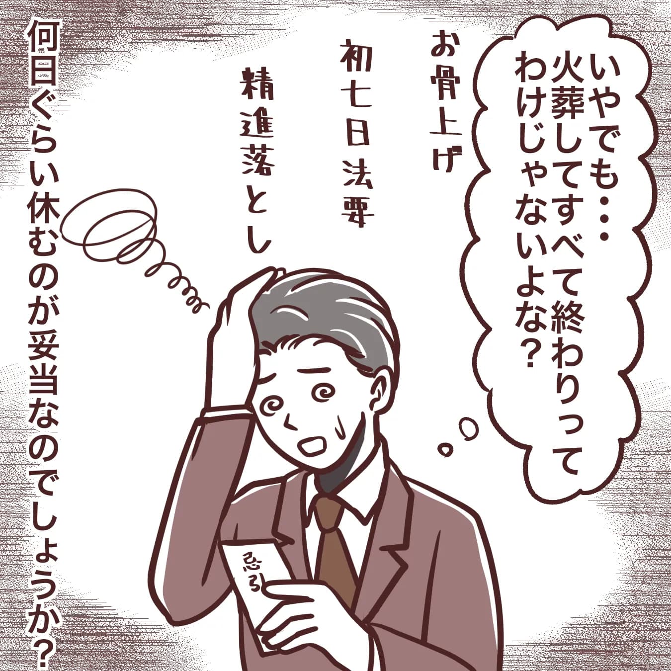 直葬のときの忌引きの日数は何日もらえますが？