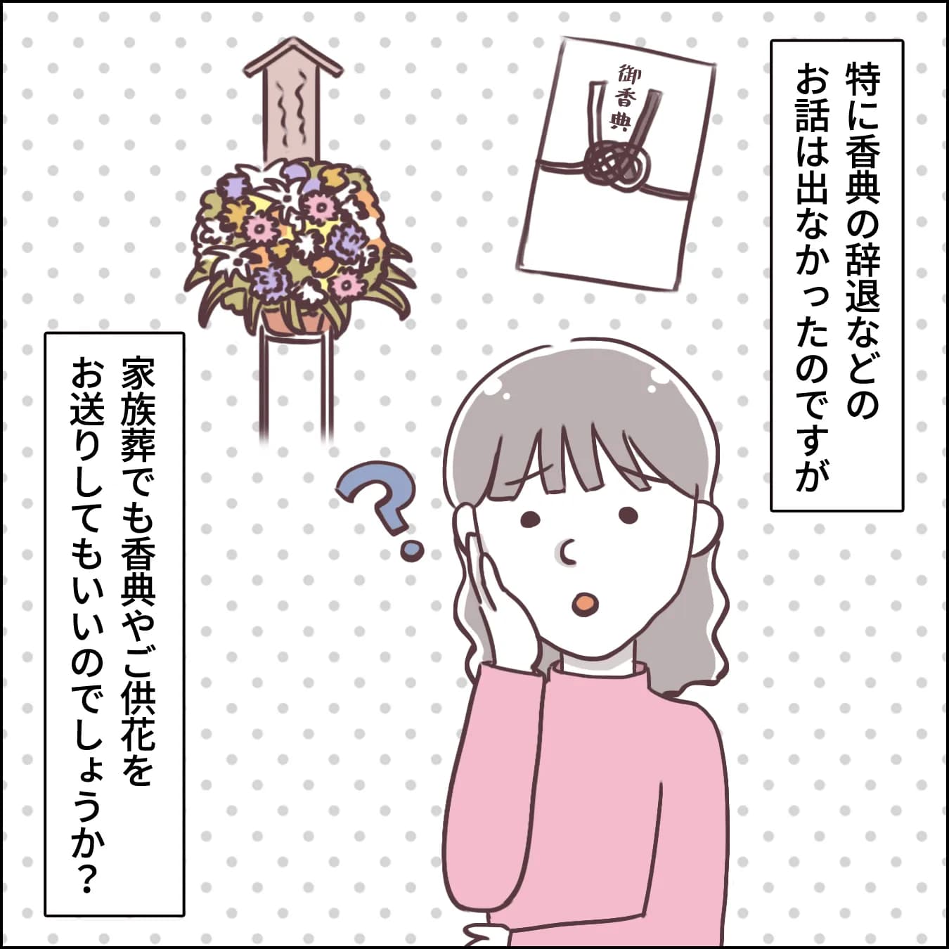 参列しない葬儀の香典や供花はどう手配すればいい？