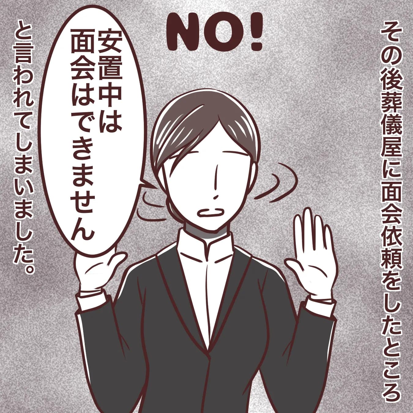 面会できないと言われました。