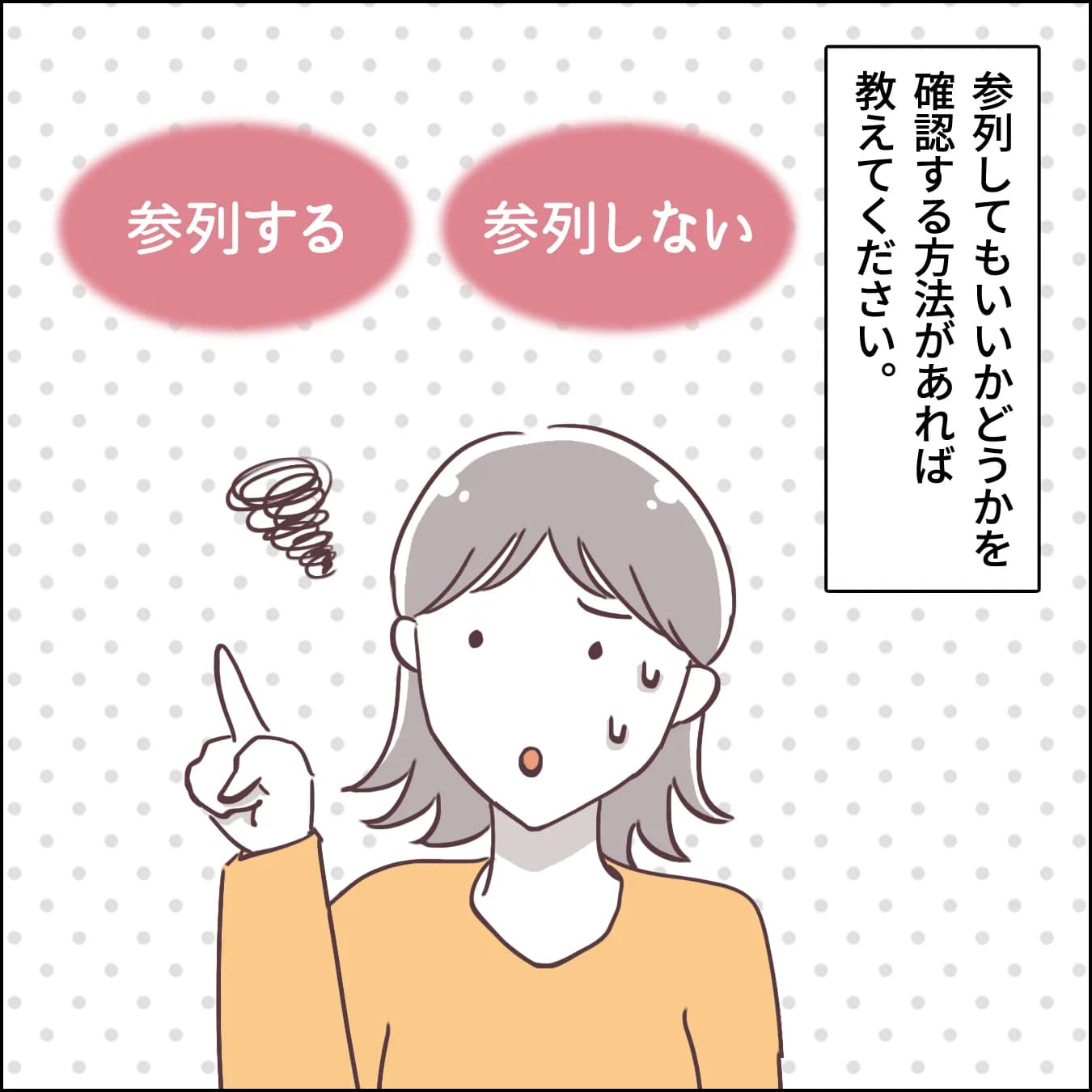 家族葬かどうか確認する方法