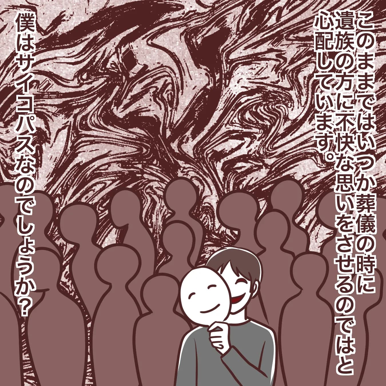 葬式の時にこう思うのはサイコパスですか？