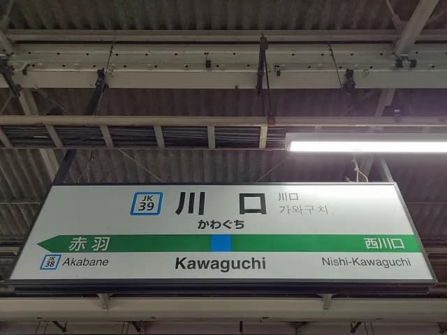 川口市で葬儀できる場所はありますか？